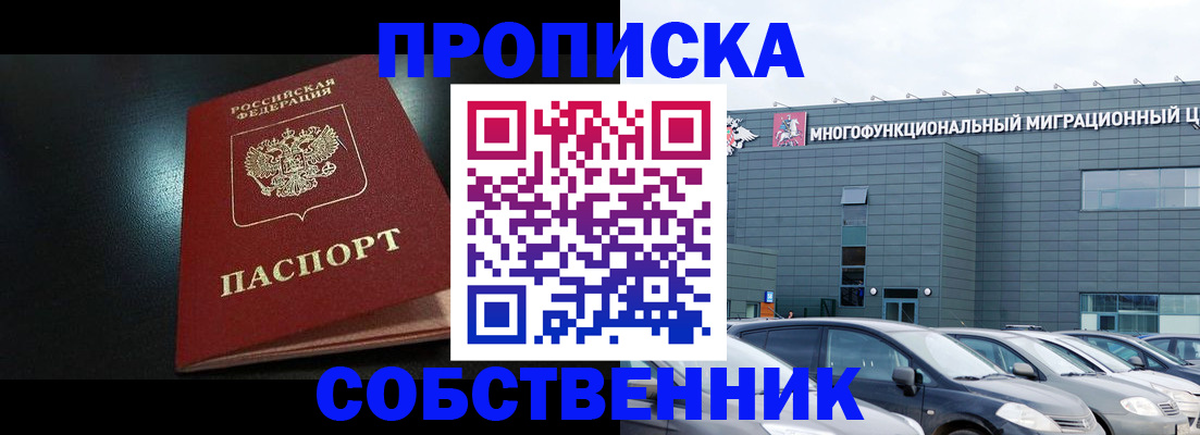 купить прописку в Изобильном