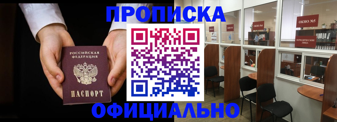 прописка в Изобильном