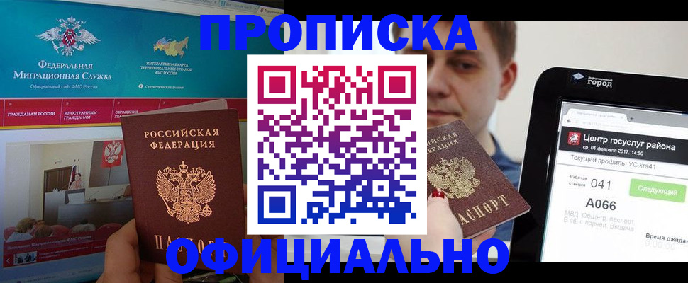 прописка в Изобильном