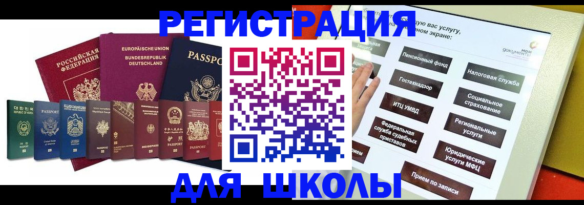 прописка для школы в Изобильном